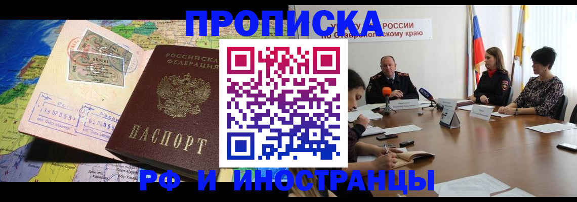 временная регистрация для школы в Кузнецке