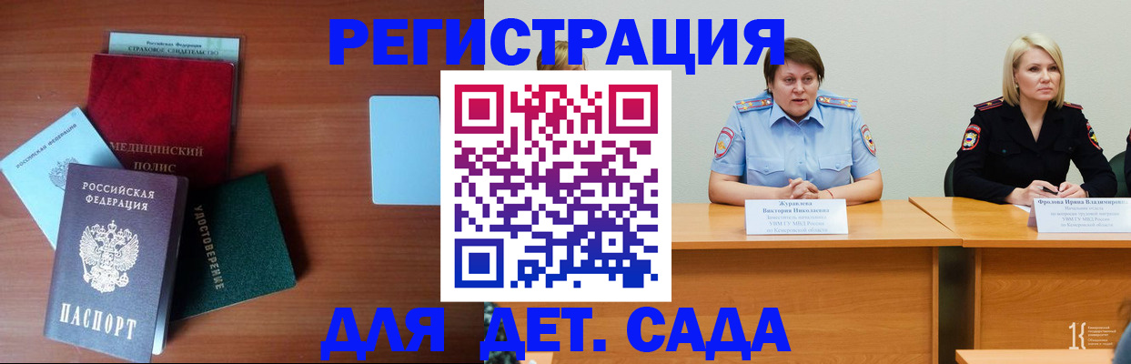 регистрация в Кузнецке